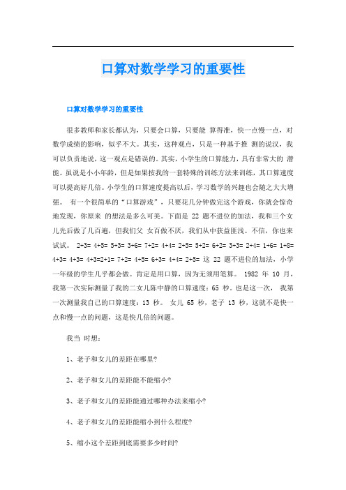 口算对数学学习的重要性