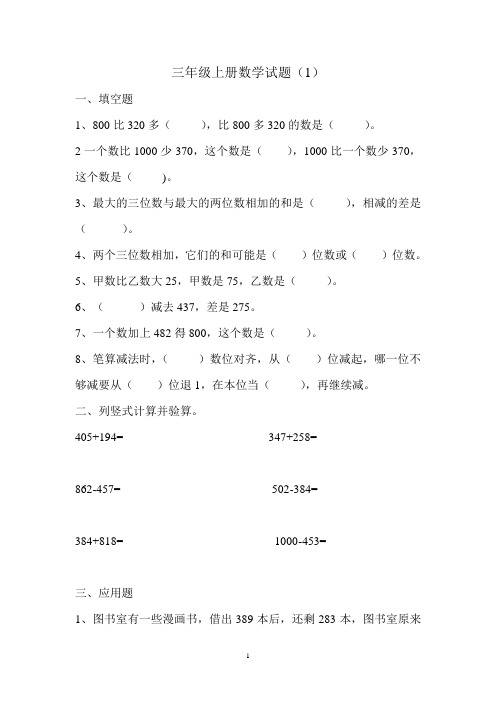 三年级上册数学试题