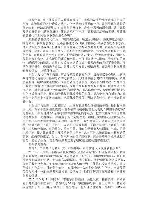 肺腺癌患者化疗期间吃不下东西怎么办