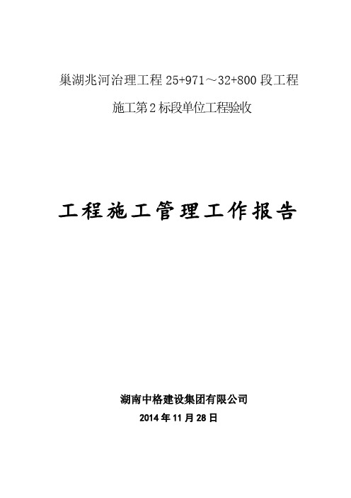 泵站单位工程验收管理报告