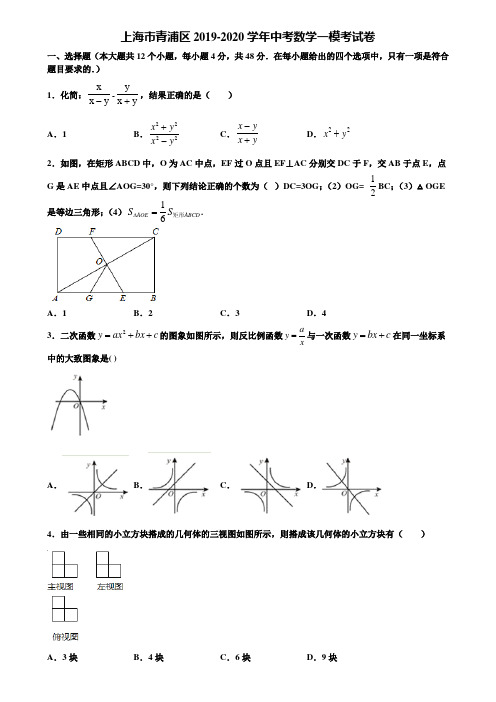 上海市青浦区2019-2020学年中考数学一模考试卷含解析