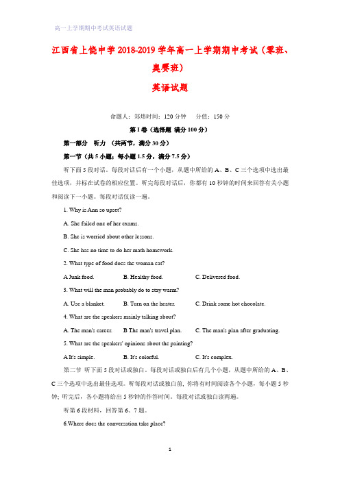 江西省上饶中学2018-2019学年高一上学期期中考试(零班、奥赛班)英语试题