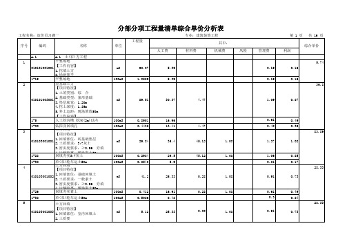 造价员习题一清单计价