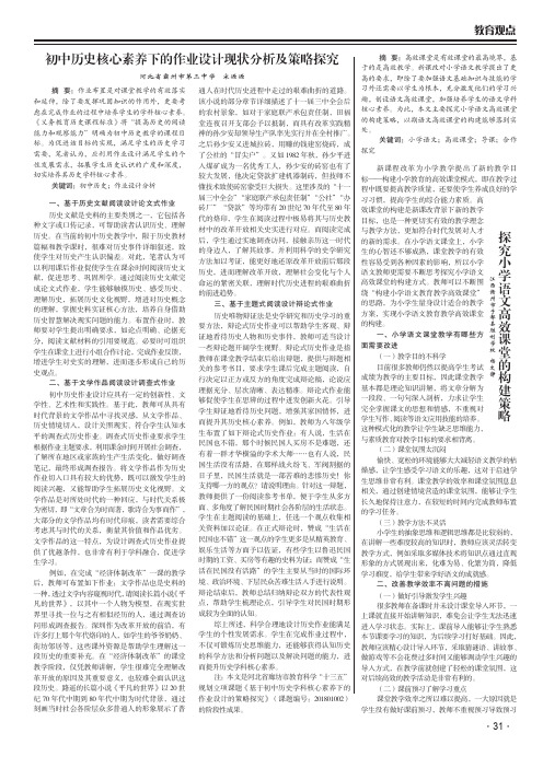 初中历史核心素养下的作业设计现状分析及策略探究