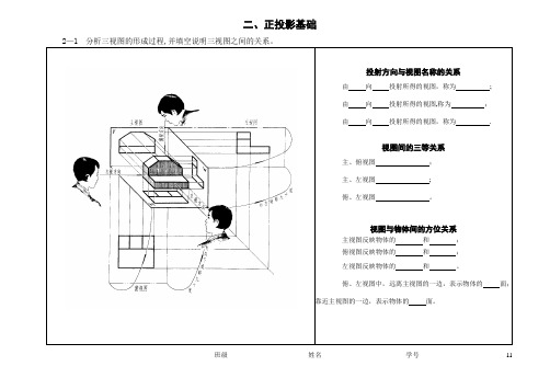 二 投影基础 习题【范本模板】