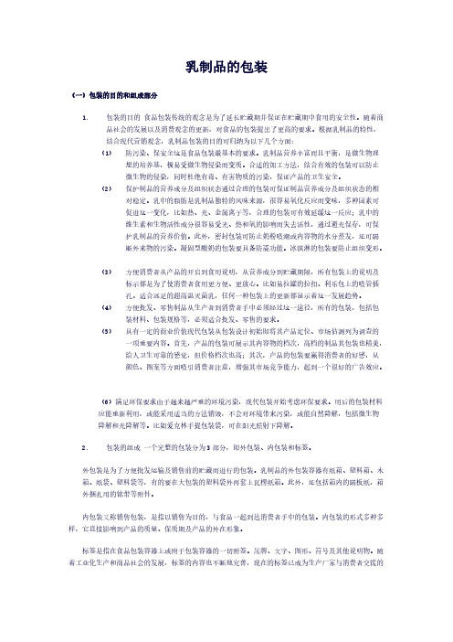 乳制品的包装