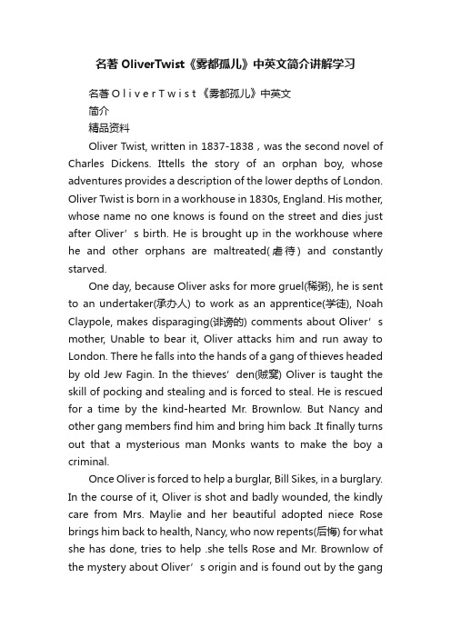 名著OliverTwist《雾都孤儿》中英文简介讲解学习