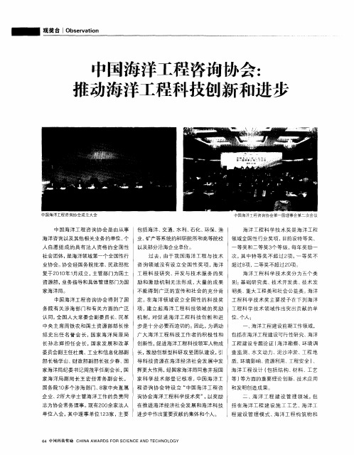 中国海洋工程咨询协会：推动海洋工程科技创新和进步