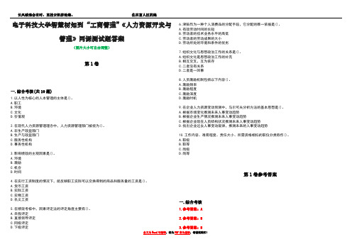 电子科技大学智慧树知到“工商管理”《人力资源开发与管理》网课测试题答案卷2