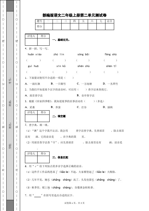 部编版语文二年级上册第二单元测试卷