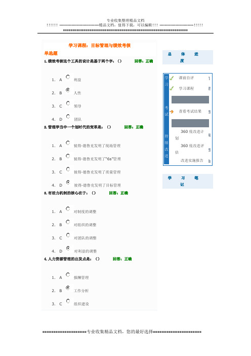 目标管理与绩效管理考试(时代光华)