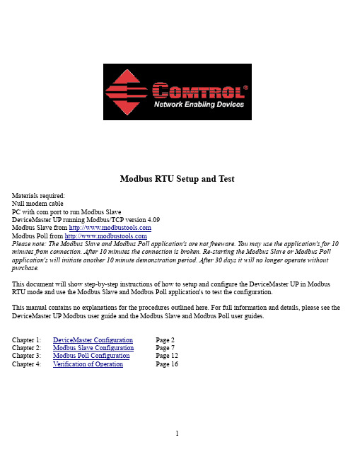 DeviceMaster UP Modbus RTU模式配置与测试教程说明书