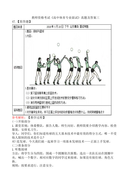 教师资格考试《高中体育专业面试》真题及答案三