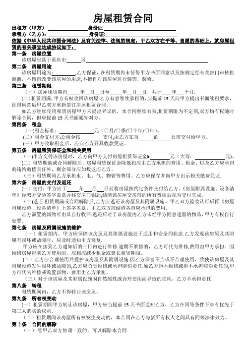 房屋租赁合同(附物品清单、及收条)