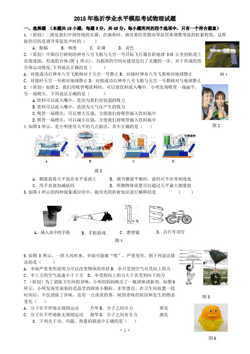 2015年临沂学业水平模拟考试物理试题