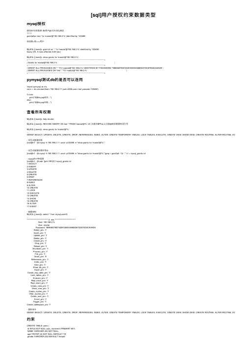 [sql]用户授权约束数据类型