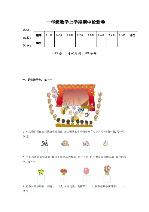 青岛版一年级数学上册期中测试卷及答案