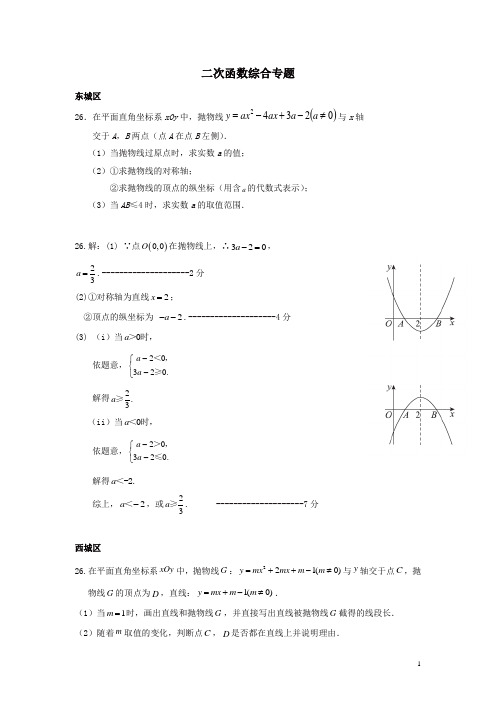 2019中考数学二次函数综合专题试卷精选汇编(有解析答案)