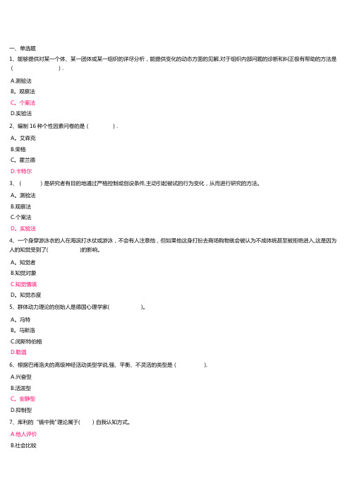 上海开大管理心理学-网上作业-(3)分解