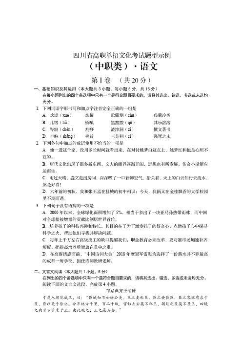 2020四川高职单招文化考试语文样题(中职类)