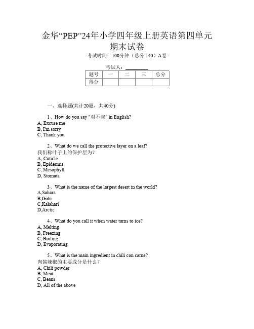 金华“PEP”24年小学四年级上册第16次英语第四单元期末试卷