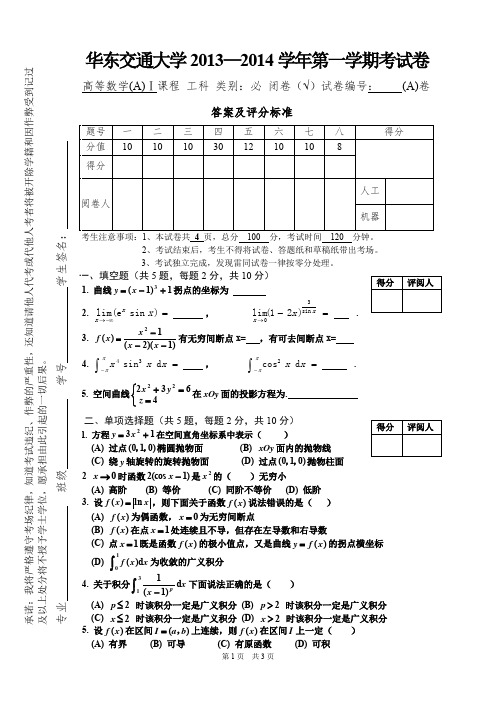 高数13级高数(上)期末试卷