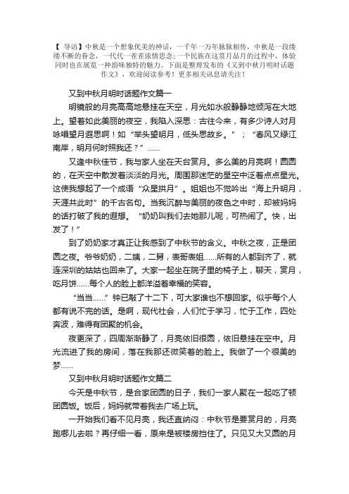 又到中秋月明时话题作文