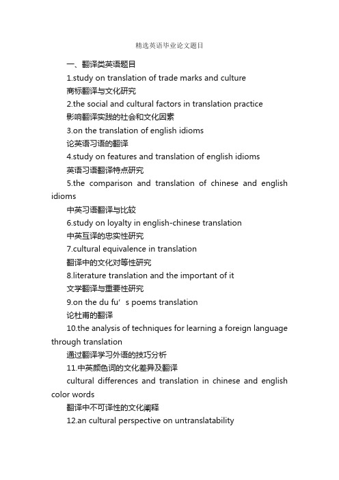 精选英语毕业论文题目_毕业论文选题_