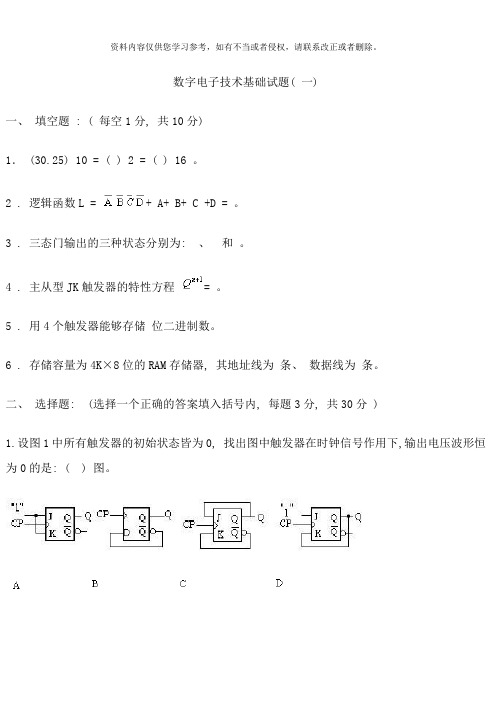 数字电子技术试题及答案题库样本