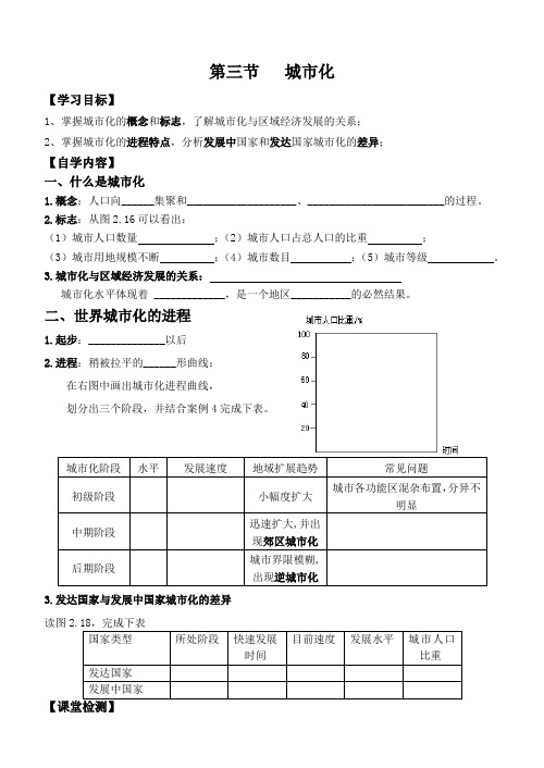 2.3_城市化课堂导学案(第1课时)