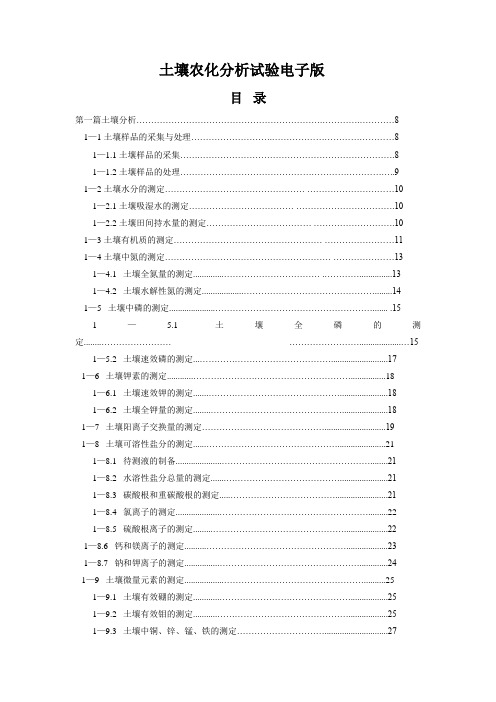 土壤农化分析试验电子版