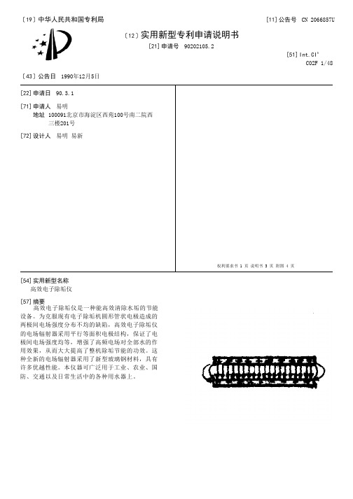 高效电子除垢仪[实用新型专利]