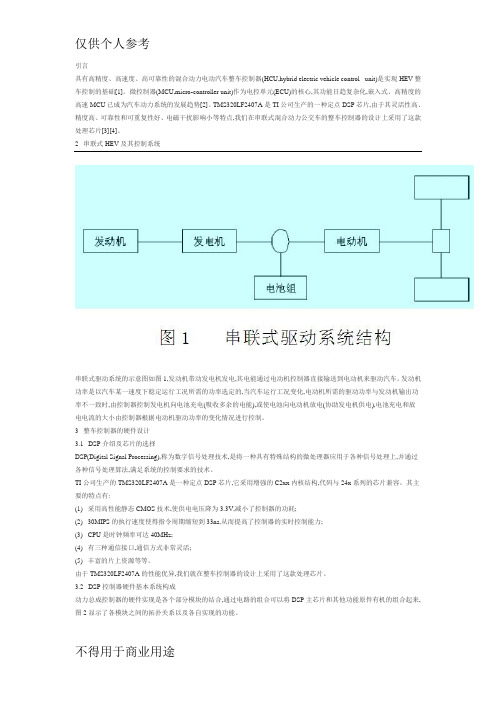 基于DSP的混合动力公交车整车控制器系统设计