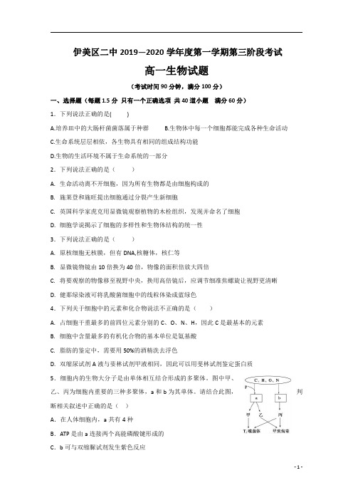 黑龙江省伊春市伊美区第二中学2019-2020学年高一上学期第三次月考生物试题含答案