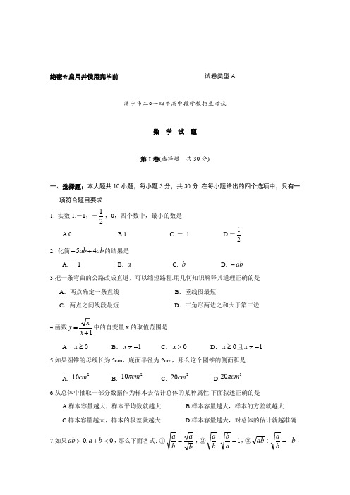 2018年济宁市中考数学试题及答案