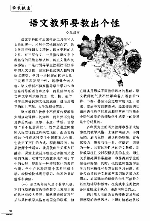 语文教师要教出个性