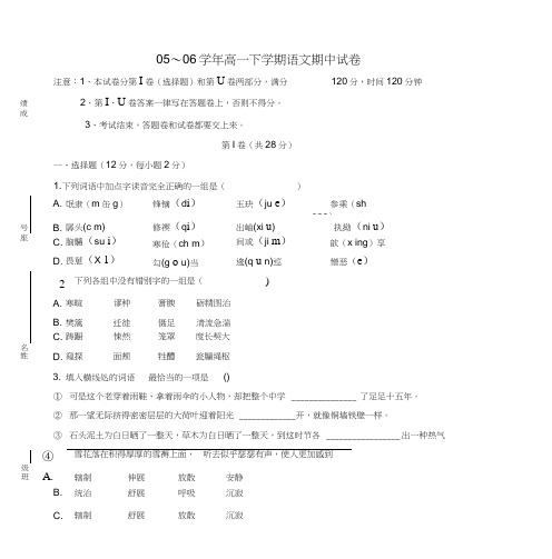 高一语文下学期第一次月考试卷