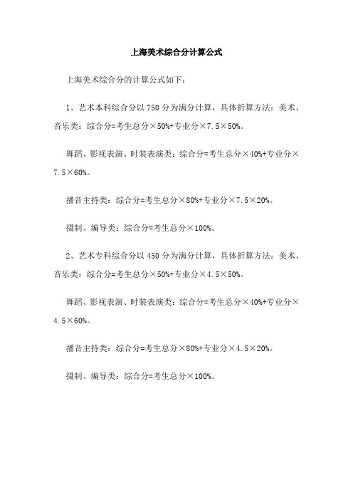 上海美术综合分计算公式