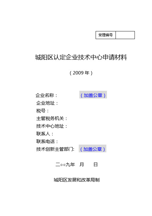 青岛企业技术中心认证材料