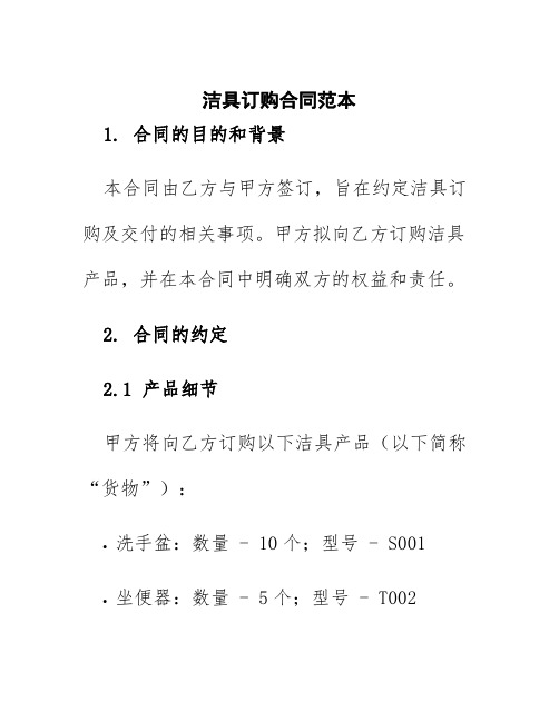 洁具订购合同范本