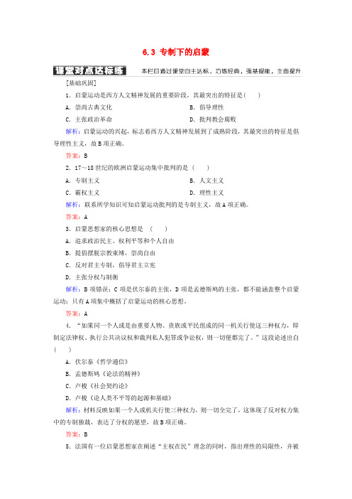 2018-2019学年高中历史 专题六 西方人文精神的起源与发展 6.3 专制下的启蒙学案 人民版必