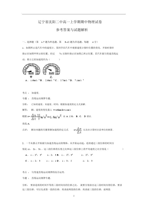 【物理】辽宁省沈阳二中2014-2015学年度高一上学期期中试卷.docx