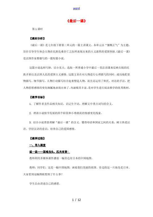 七年级语文下册 5 最后一课教案 北师大版-北师大版初中七年级下册语文教案