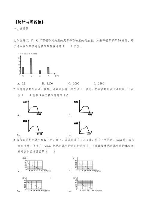 六年级数学下册试题 一课一练《统计与可能性》 苏教版【含答案】