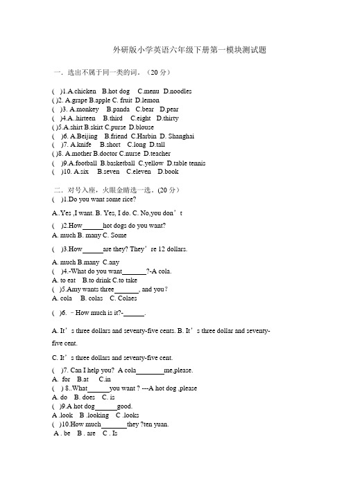 外研版小学英语六年级下册第一模块测试题(1)(可编辑修改word版)