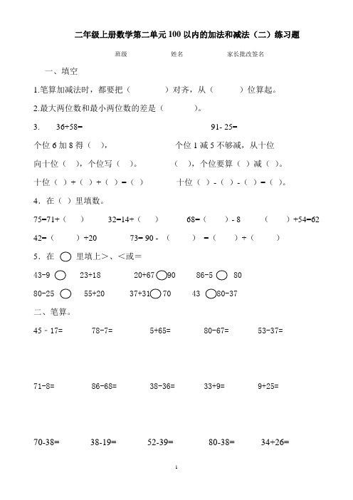 (完整版)新人教版小学二年级数学上册第二单元100以内的加法和减法专项练习题