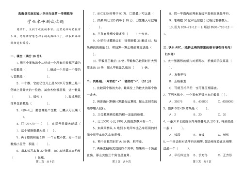 高唐县民族实验小学四年级数学期末测试题