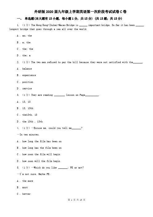 外研版2020届九年级上学期英语第一次阶段考试试卷C卷