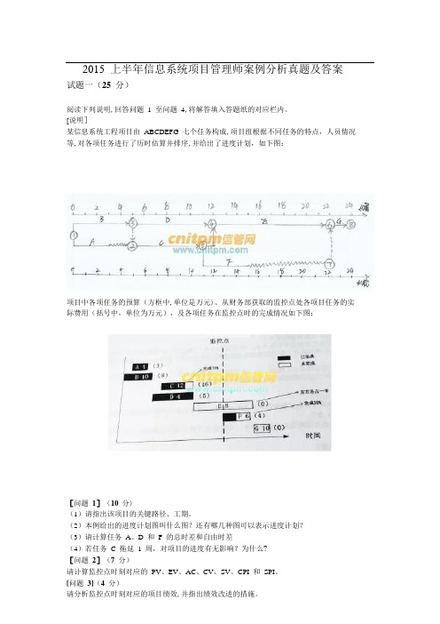 2015年上半年信息系统项目管理师案例分析真题及答案