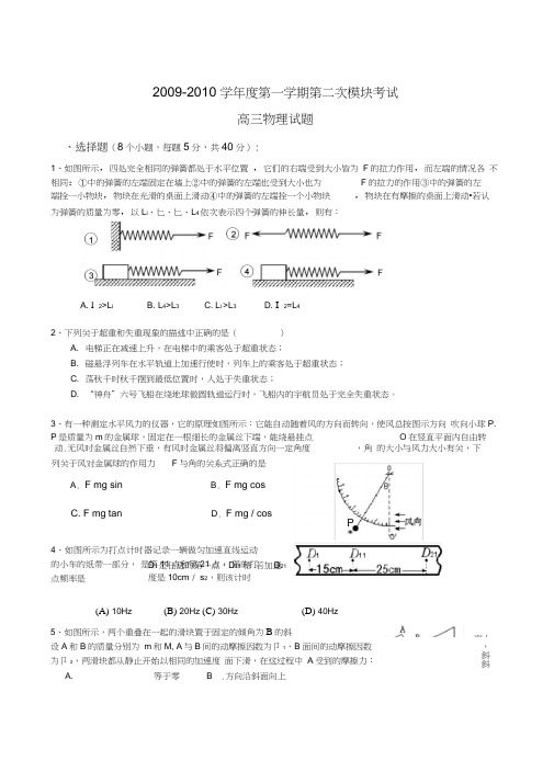 山东淄博六中2010届高三上学期期末考试物理